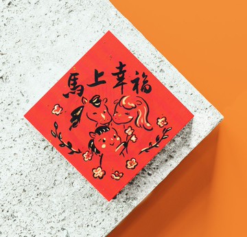 2026馬年手繪風春聯 斗方趣味諧音溫馨-家庭款 (四件95折)