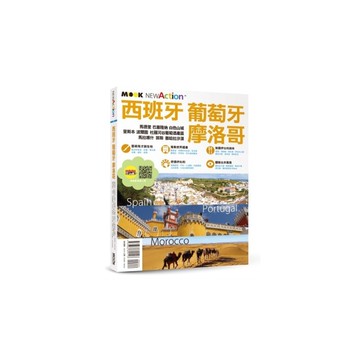 NEW ACTION：西班牙．葡萄牙．摩洛哥