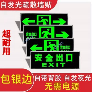 ✨ 華泰五金行✨滿99出貨 安全出口指示牌出口標識牌地貼逃生通道地標疏散標誌夜光反光牆貼
