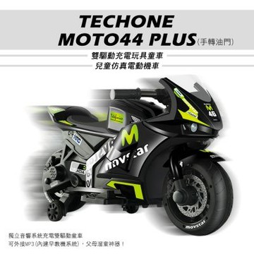 TECHONE MOTO44 PLUS兒童仿真電動機車(手轉油門)三輪車雙驅動充電玩具童車/獨立音響系統充電雙驅動童車，可外接MP3(內建早教機系統)，父母溜童神器！