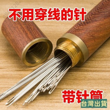 台灣出貨老人不用穿綫的針免穿針免認盲人針傢用縫衣針木筒手縫針套裝 VACJ