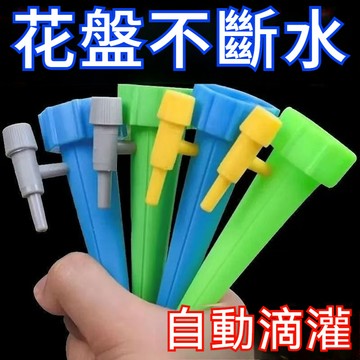 澆花神器 自動滴水澆花器 自動澆水 盆栽澆水器 可調節澆花器 滴水器 澆水器 自動澆花 自動灌溉 澆花器 園藝器具
