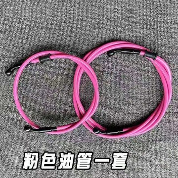 💥下殺價💥 新款鋁合金黑頭車油管 粉色油管 剎車線電動車適用於大部分改裝卡鉗