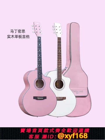 {可打統編 保固一年}官方正品馬丁密思初學者粉色女生入門全單板民謠木吉他樂器送琴包