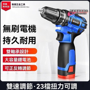 （爆款熱賣）（國際精品）【現貨】手電鉆電無刷鋰電充電手鉆電轉電動工具大全多功能  全臺最大的網路購物市集