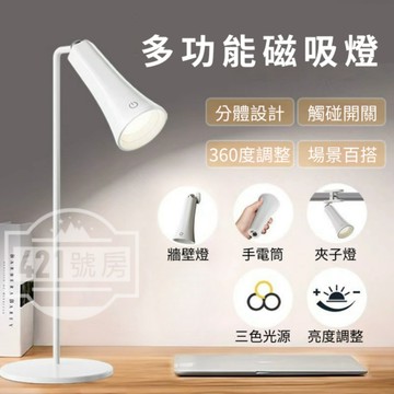 【隔日達免運+滿額贈品】多功能檯燈 磁吸檯燈 無線檯燈 床頭檯燈 小檯燈 磁吸壁燈 夾式檯燈 遙控檯燈 磁吸燈