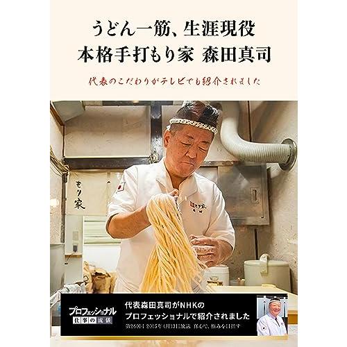 香川 本格手打 もり家 冷凍うどん 食べ比べ 3食（だし付き）  讃岐うどん さぬきうどん ざるうどん かけうど