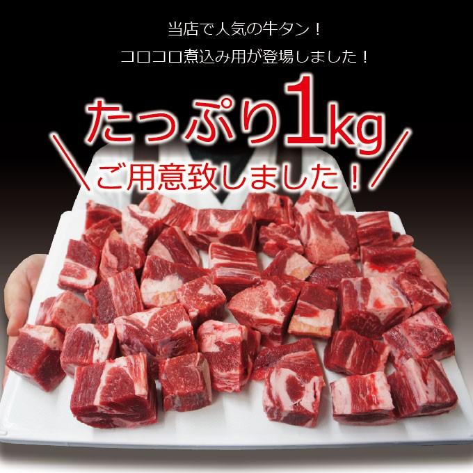 送料無料　牛タンコロコロ煮込み用メガ盛り　1ｋｇ　500ｇ×2パック　冷凍　2セットご購入でおまけ付き　牛タンシチュー　牛タンカレー　　牛たん