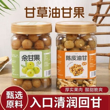 👑零食倉👑暢銷熱賣✅ 新餘甘果400g零食罐裝鹹甜甘草餘甘果陳皮餘甘果閩南特產新油甘果