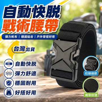 😍新款💫台灣出貨💫自動扣腰帶 男士戰術腰帶 皮帶 腰帶 工作腰帶 尼龍腰帶 快扣腰帶 腰帶 警用腰帶 工具腰帶 加長腰帶