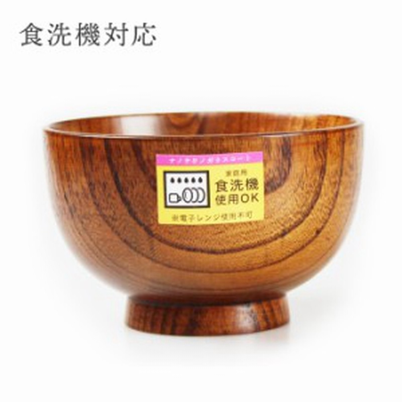 汁椀 食洗機対応 木製 うるし塗り ナノテクノガラスコート 食洗器対応 おしゃれ 通販 Lineポイント最大1 0 Get Lineショッピング