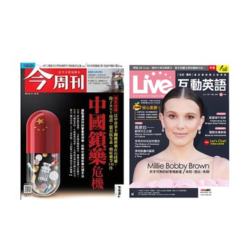 今周刊 1年52期 + Live互動英語 1年12期