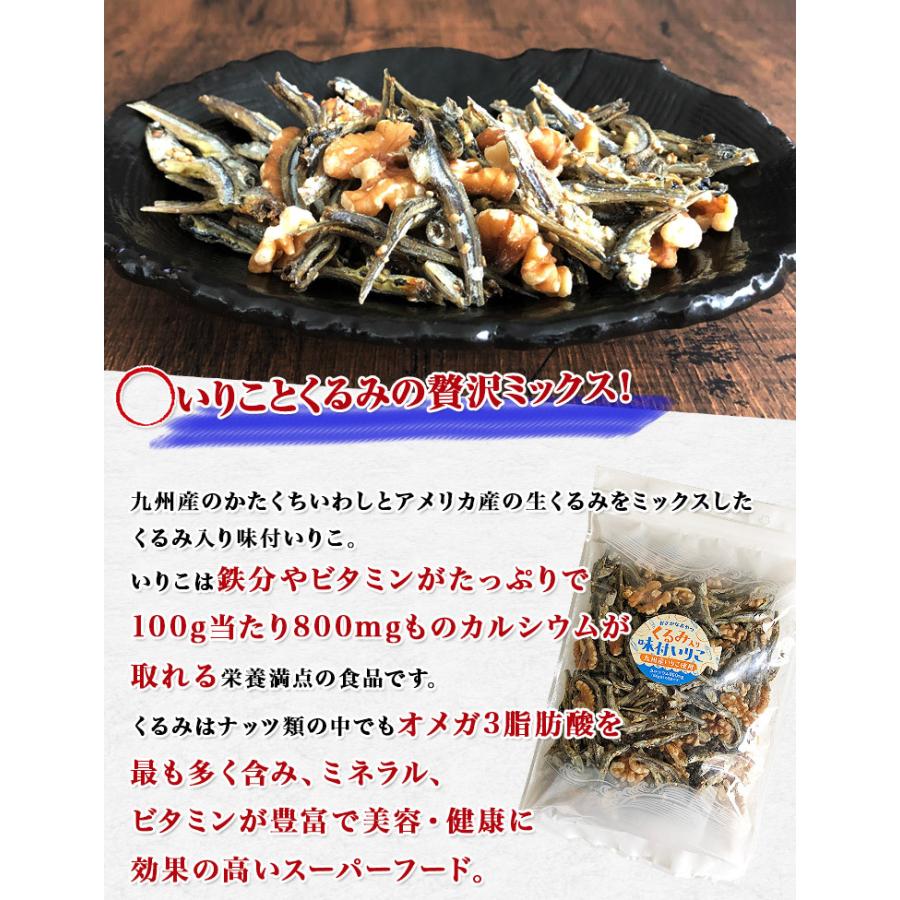 味付 いりこ くるみ 入り 300g おやつ かたくちいわし 小魚 鉄分 カルシウム ビタミン チャック付 お取り寄せグルメ 非常食 常温 メール便