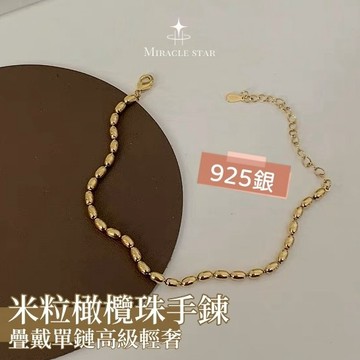 米粒橄欖珠手鍊女 小眾設計 高級輕奢疊戴單鏈 女性手鍊