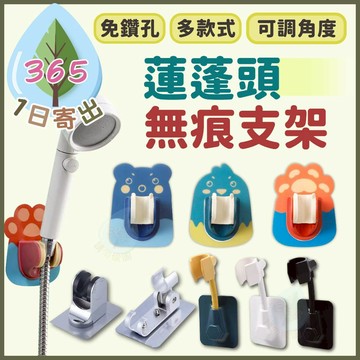 【蓮蓬頭支架】蓮蓬頭支撐架 免鑽孔 支架 快速安裝 花灑支架 花灑支撐架 蓮蓬頭架 免鑽孔蓮蓬頭支架 免鑽孔花灑架 浴室