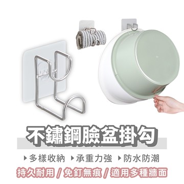 【不鏽鋼 臉盆掛勾】無痕透明 掛鉤 免打孔 掛勾貼 無痕貼 掛臉盆架 掛架 收納 浴室 毛巾架 高承重力 壁掛 廚房掛鉤