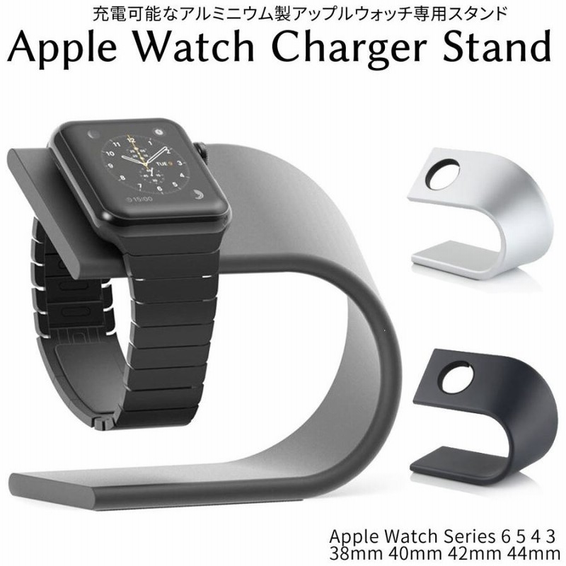 アップルウォッチ 充電器 充電スタンド applewatch アルミニウム 38mm 40mm 42mm 44mm Series 6 5 4 3 |  LINEブランドカタログ