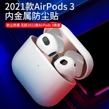 適用airpods3貼紙airpods2防塵貼ipods保護殼套pro蘋果無線藍牙耳機貼片金屬內蓋內部全包貼膜防鐵粉清潔清理