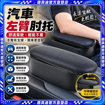 🚀桃園出貨🚀 汽車左臂肘托左手車門通用扶手改裝儲物車用小扶手箱肘墊滑動加長