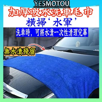 60*160大尺寸🚀洗車毛巾 擦車布 強吸水 珊瑚絨 雙面速干 長毛巾 下蠟布 打蠟布 洗車吸水布 擦車 擦車吸水布