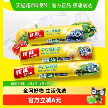 佳能保鮮收納可冷藏耐高溫保鮮袋小號中號大號450只組合裝