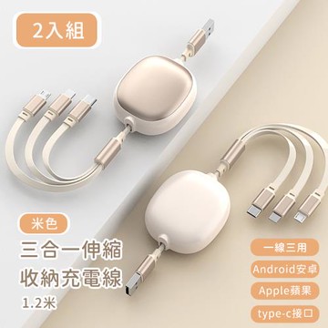 好拾選物 三合一伸縮收納充電線(120cm)-買一送一