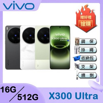 vivo X300 Ultra (16G/512G) 6.82吋 5G 智慧型手機