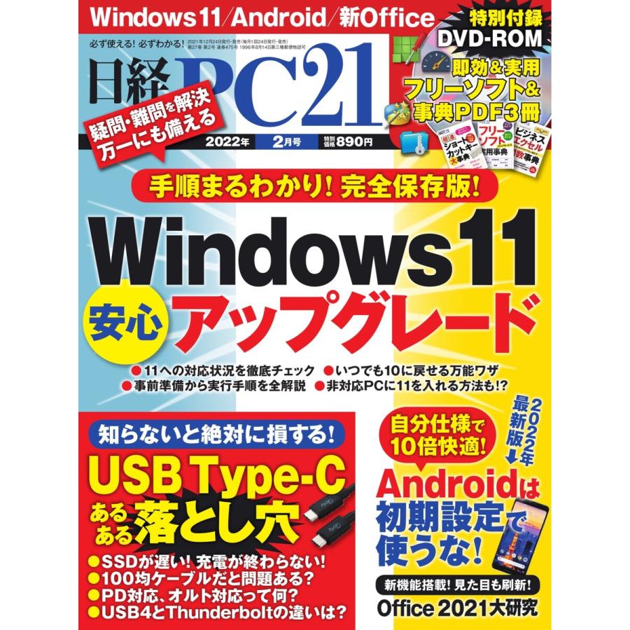 日経PC21 2022年2月号 電子書籍版   日経PC21編集部