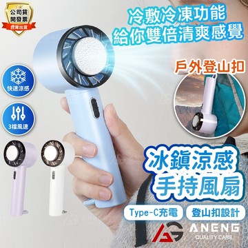 【蝦皮隔日配】公司貨附發票 製冷風扇 冰球風扇 手持冰風扇冰敷小風扇 USB充電扇 手持風扇 手持小冰扇 半導體冰敷風扇