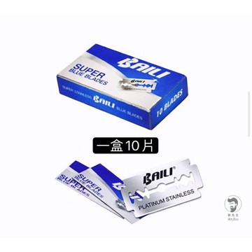 《開發票》BAILI 百利刮鬍刀片 傳統刮鬍刀片 男士復古替換刀片 刮鬍刀片 雙面刀片 復古刮鬍刀片 剃鬚刀片 安全刀片