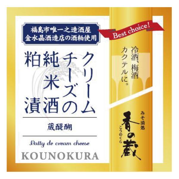 クリームチーズの純米酒粕漬 35g