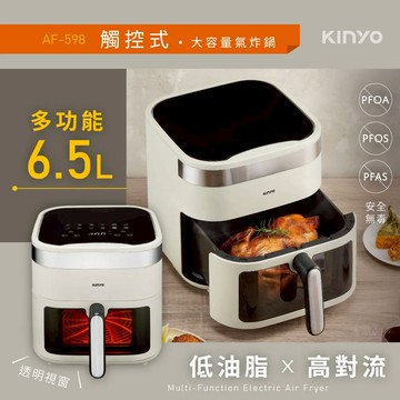 【KINYO】觸控大容量氣炸鍋6.5L(AF-598W)
