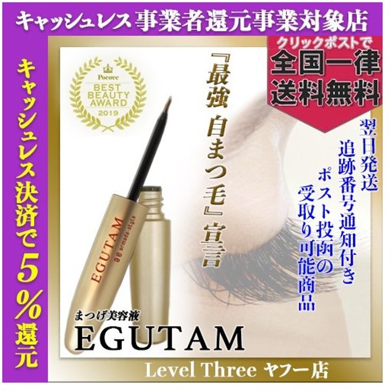 激安特価 まつ毛美容液 エグータム アルマダ 3本セット EGUTAM 正規品 エグータム 2ml - まつ毛美容液 - reachahand.org