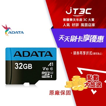 【1月加碼點數回饋6%】ADATA 威剛 Premier microSDXC UHS-I (A1) 32G記憶卡(附轉卡)