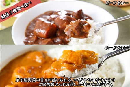 773.ビーフカレー 2個 ＆ ポークカレー 2個 計4個 食べ比べ セット 中辛 牛肉 ポーク 豚 業務用 レトルトカレー 保存食 備蓄 まとめ買い 北海道 弟子屈町