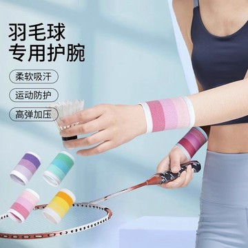 🔥臺灣出貨🔥羽毛球運動護腕女款健身跑步籃球排球吸擦護手腕關節扭傷00