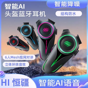 熱門爆品！！（萬人回購）【恒疆官方】A50智能語音喚醒頭盔藍牙耳機mesh多人對講防水降噪
