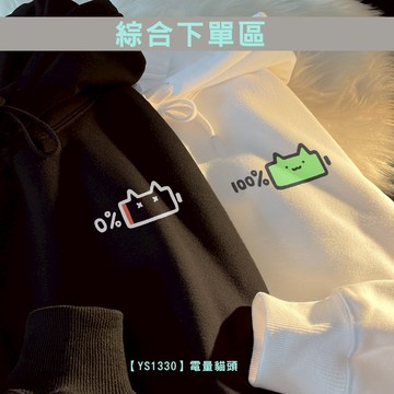 連帽刷毛 大學T 圓領 130~6XL號 綜合下單區下單區【R9998】親子裝訂做 班服 加大尺寸 快速出貨不用等!~