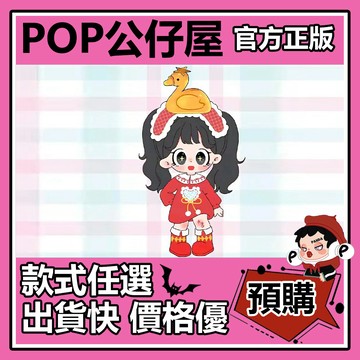 POP【全新🔥正版】蜜啦少女 蜜果果 系列 mini  盲盒 盲抽 隱藏款 紅紅火火 盒玩 公仔 禮物 手辦 中盒