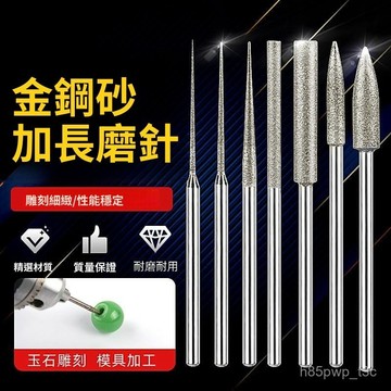 🔥臺灣爆火🔥金剛石打磨頭3mm閤金電磨機氣動風磨筆磨針金鋼砂小磨棒鑽石套裝 SZTC