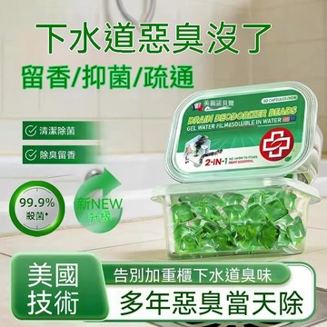 現貨隔日達🔥99免運✨廚房衛生間下水管口防返臭神器香珠廁所管道地漏反味溶解除臭凝珠
