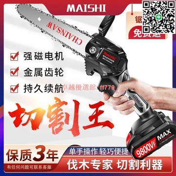 【卓越優選館】【鋰電無線省力輕便】手提式電鏈鋸 家用伐木修枝鋸 戶外鋸樹砍樹神器 充電式電鋸 小型電動鏈鋸 电锯 伐木锯 链条锯 链锯 油锯