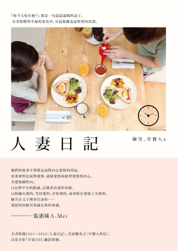 人妻日記[二手書_良好]