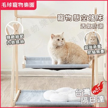 寵物用品 貓吊床 雙層實木貓架 懸掛式貓窩 貓咪吊床 貓秋韆 搖搖椅 搖籃小貓吊床