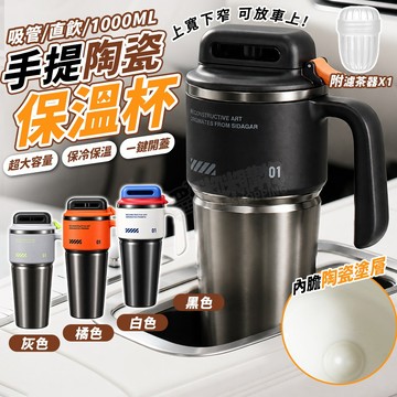 陶瓷保溫瓶 陶瓷保溫杯 陶瓷冰壩杯 保溫杯 陶瓷咖啡隨行杯 水壺 水瓶 彈蓋保溫杯 陶瓷保溫瓶 1000ml 陶瓷杯