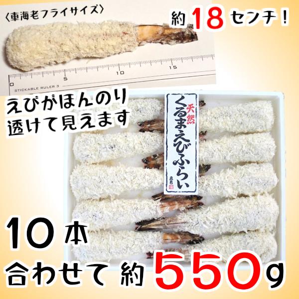 エビフライ 特大 10本 海老フライ 車海老 冷凍 天然くるまえびふらい 特大10本 てづくり 国内製造 揚げ物