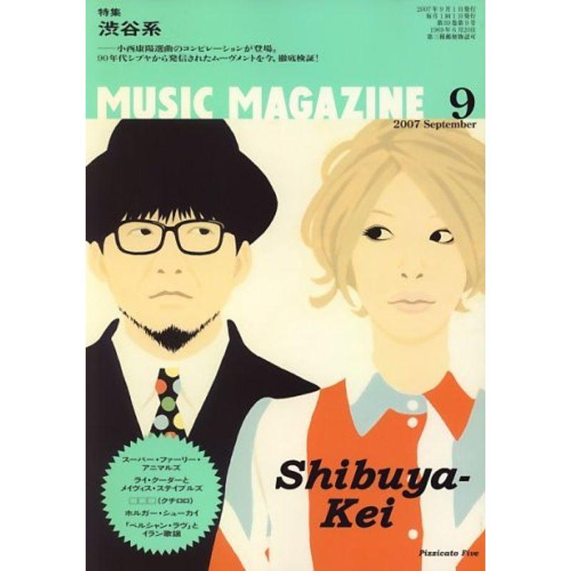 MUSIC MAGAZINE (ミュージックマガジン) 2007年 09月号 雑誌