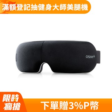 OSIM 護眼樂AIR OS-1202