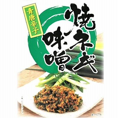 青唐辛子・焼きねぎ・味噌が美味しい　青唐焼きねぎ味噌