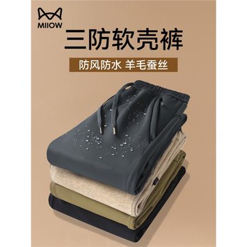 貓人防風防水軟殼沖鋒褲男士加絨褲子保暖羊毛蠶絲秋冬加厚三防褲